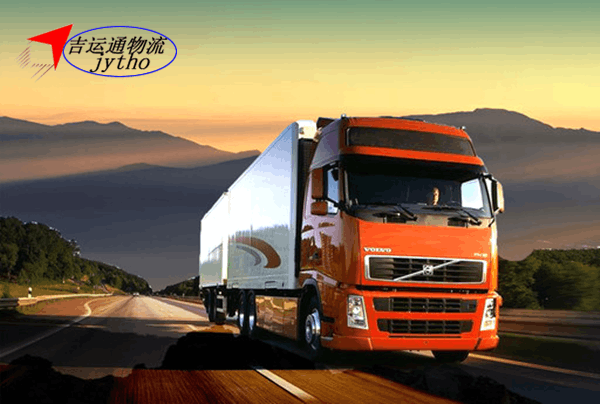 貨運(yùn)代理是什么樣的物流公司——以吉運(yùn)通為例